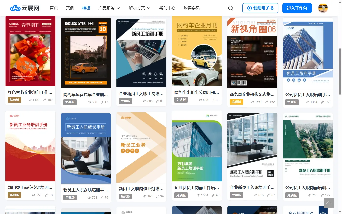 企業員工培訓手冊電子版