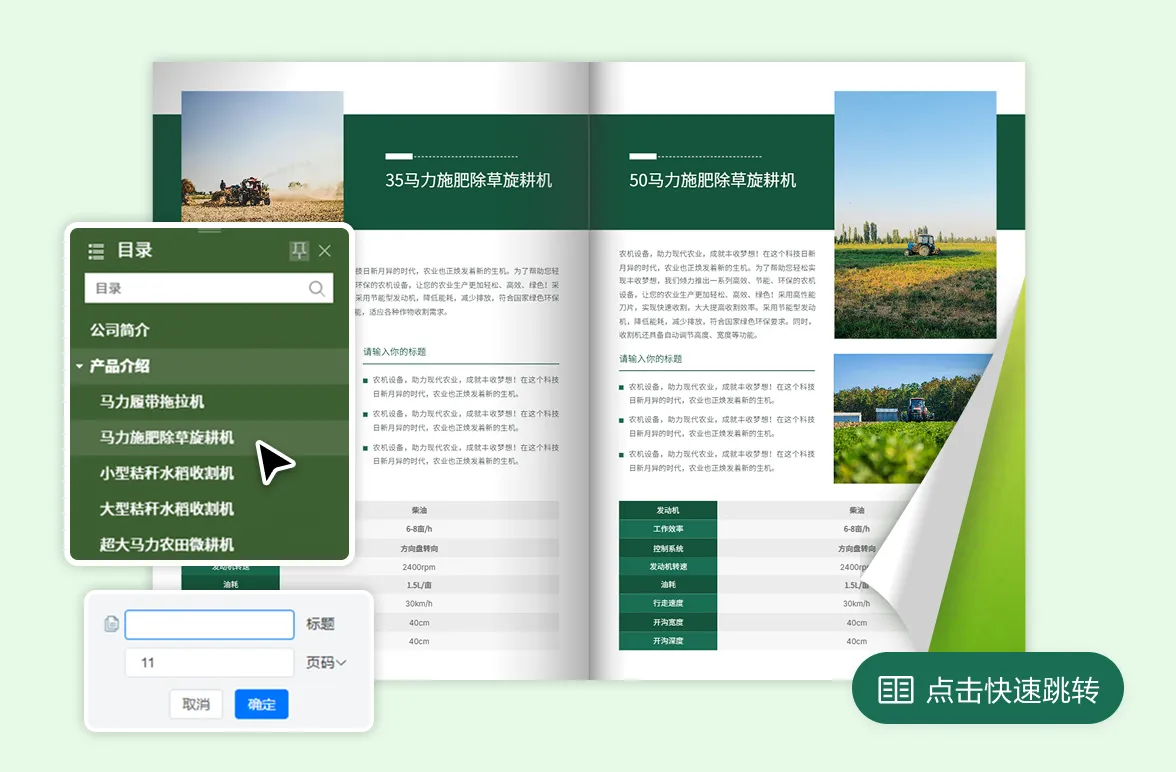 農(nóng)業(yè)機(jī)械產(chǎn)品畫冊