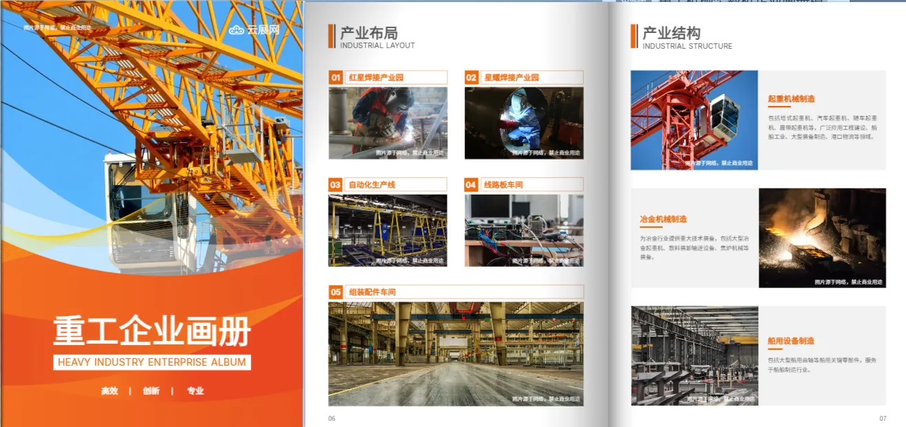 重工機械裝載機企業(yè)畫冊模板
