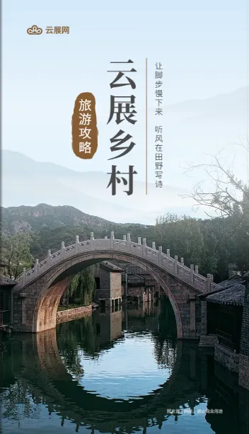 旅游鄉(xiāng)村旅游指南畫冊(cè)設(shè)計(jì)模板免費(fèi)下載