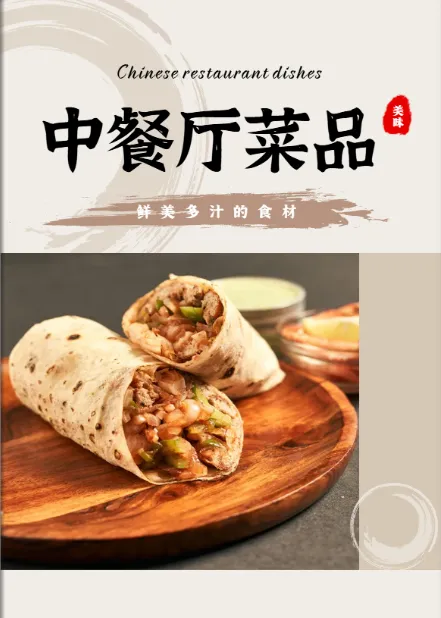 餐廳美食電子菜單產(chǎn)品畫冊制作模板下載