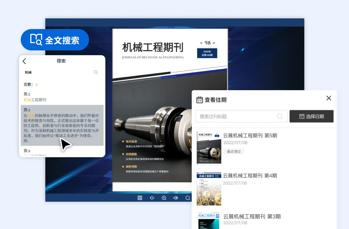 機械期刊雜志制作
