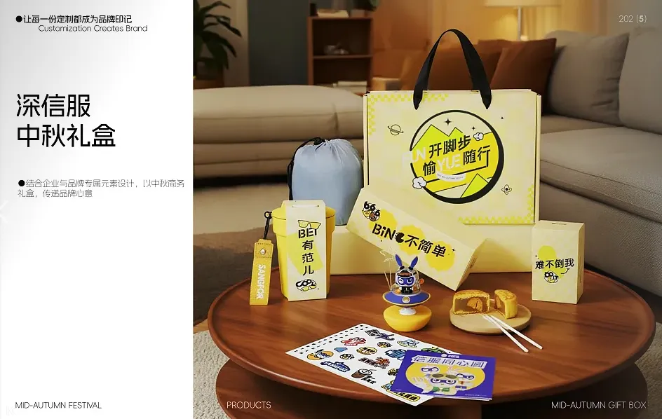 中秋禮品冊設計