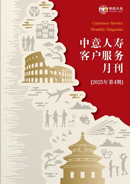 人壽服務(wù)月刊制作