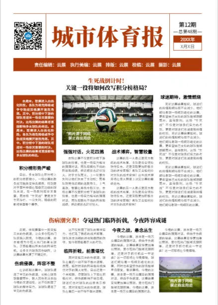 城市體育報