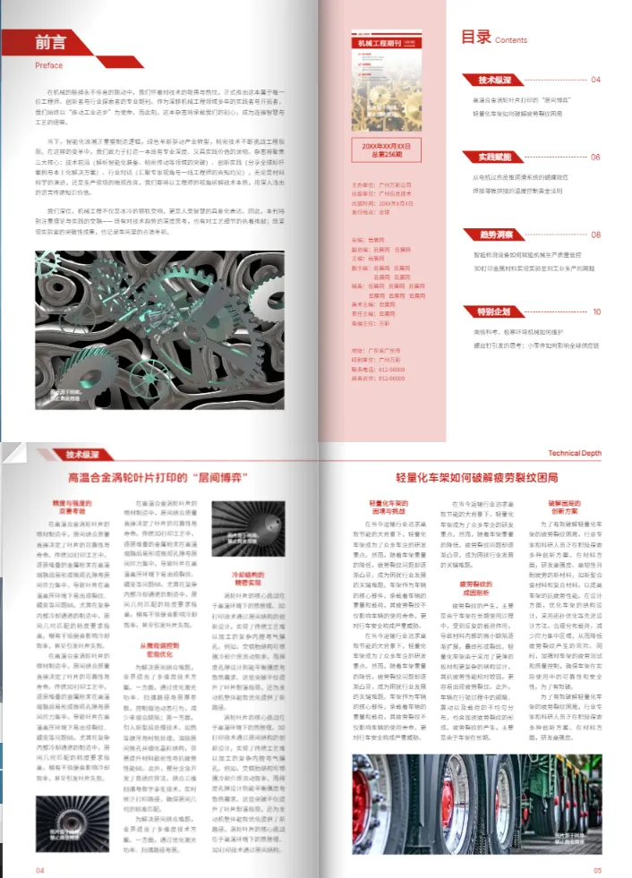 機(jī)械行業(yè)期刊雜志制作