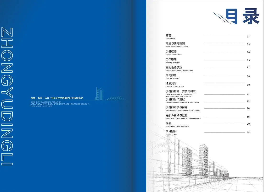 機(jī)械操作手冊(cè)電子版