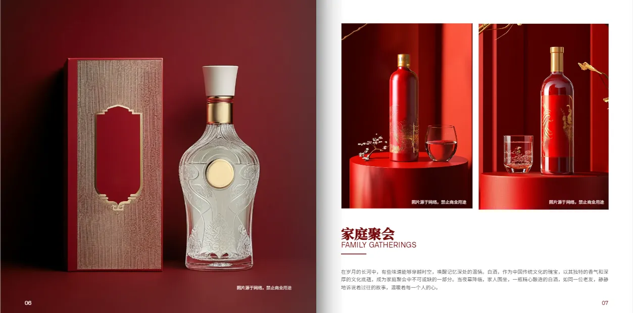 白酒產(chǎn)品宣傳冊設(shè)計免費模板
