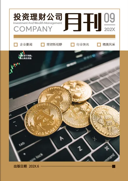 理財(cái)公司內(nèi)部金融資訊期刊制作