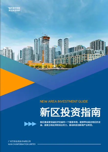 經(jīng)濟開發(fā)區(qū)產(chǎn)業(yè)投資指南畫冊模板