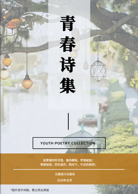 個人作品詩集排版