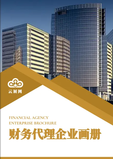 基金公司路演材料模板