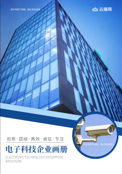 企業(yè)宣傳冊模板