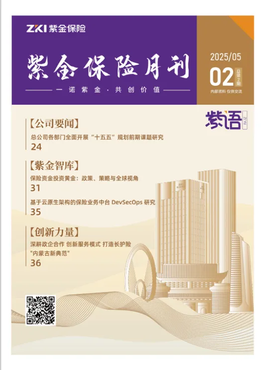 紫金保險(xiǎn)年報(bào)畫(huà)冊(cè)