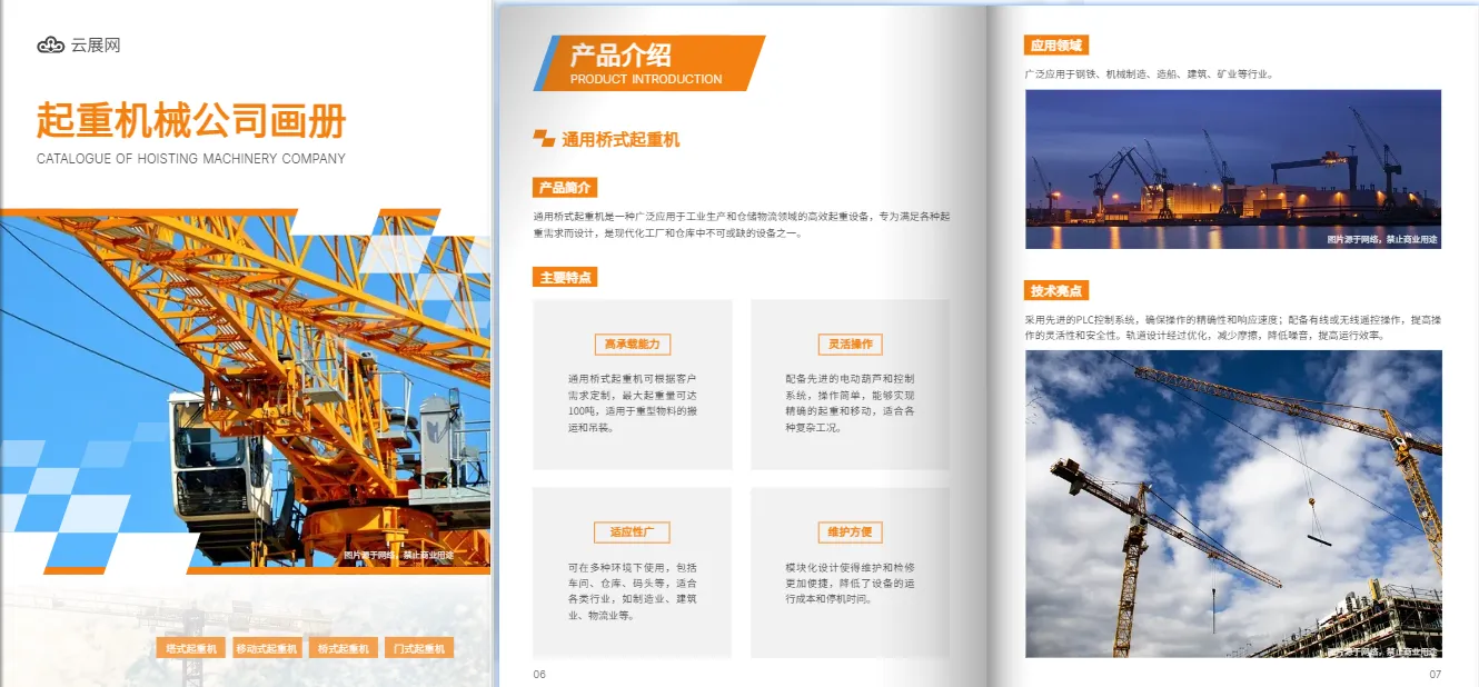 起重機(jī)械公司畫冊模板