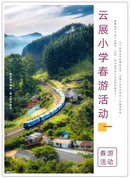 研學(xué)活動指南模板