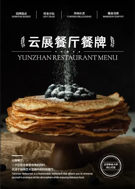 餐廳點(diǎn)餐菜譜菜單畫冊免費(fèi)模板