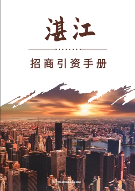 城市招商手冊數(shù)字化模板