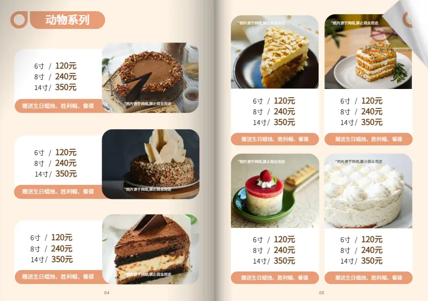 蛋糕圖冊(cè)封面圖