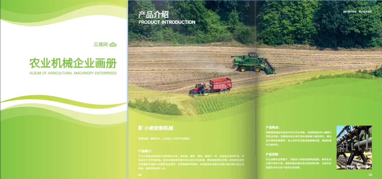 農(nóng)業(yè)機(jī)械企業(yè)畫冊模板