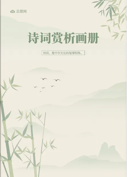 水墨古風(fēng)作品集畫冊(cè)免費(fèi)模板
