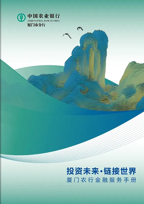 農(nóng)業(yè)銀行使用云展網(wǎng)制作電子手冊(cè)的成功案例展示