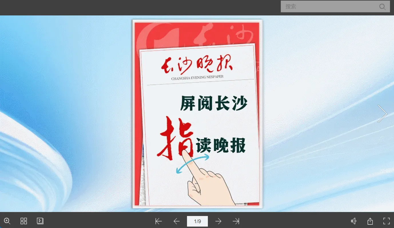 翻页电子报纸