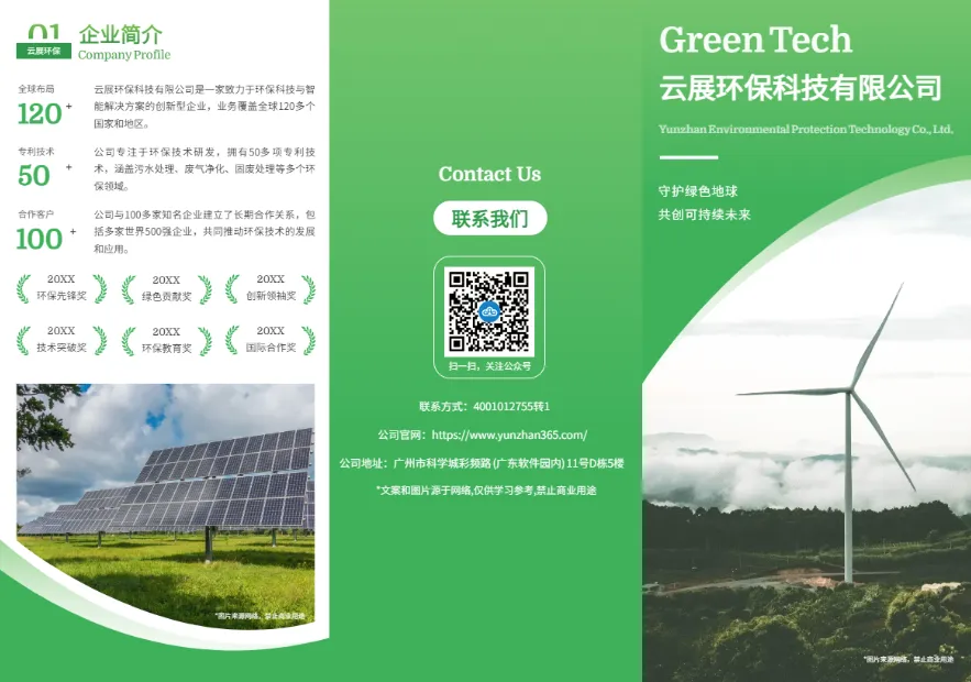 科技企業(yè)宣傳單三折頁模板免費(fèi)下載