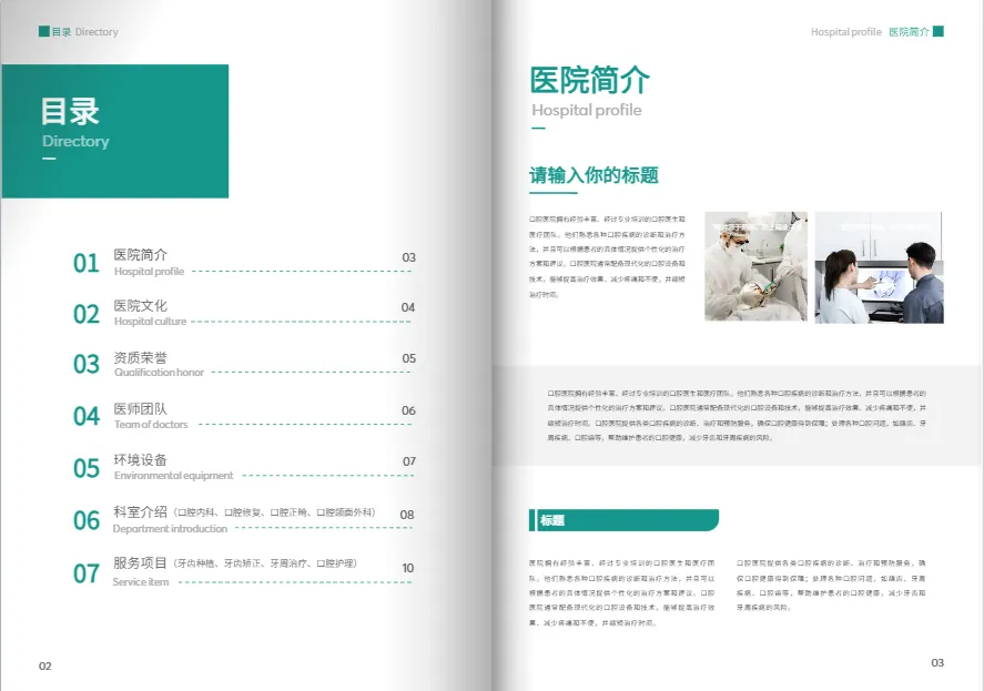 醫療畫冊設計怎么做？從優秀模板開始學習
