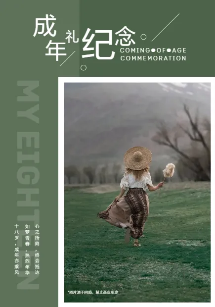 成長紀(jì)念冊模板