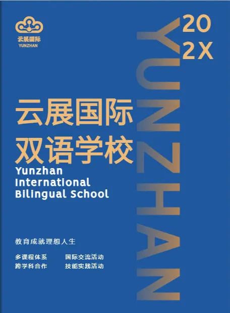 學校宣傳冊模板