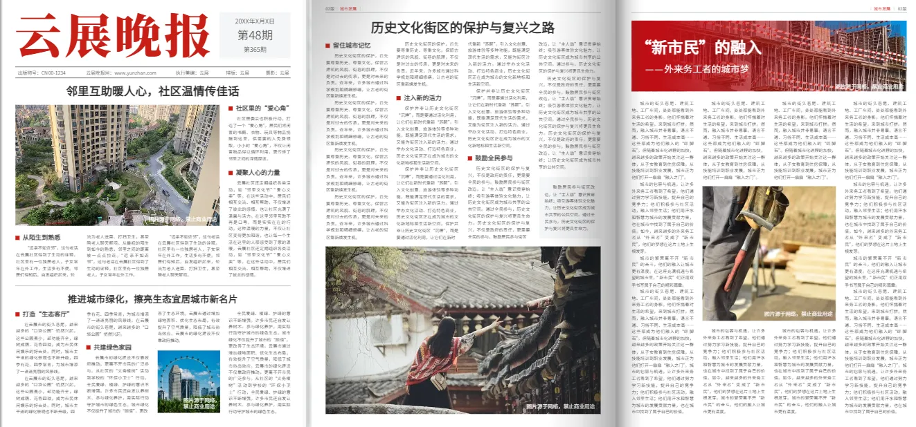 新聞報(bào)紙模板