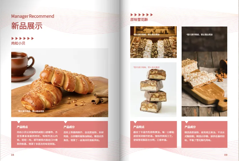 烘焙蛋糕甜點產品畫冊制作模板下載