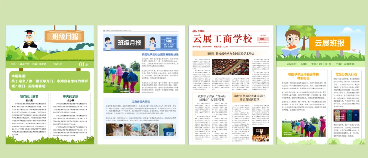 班刊模板