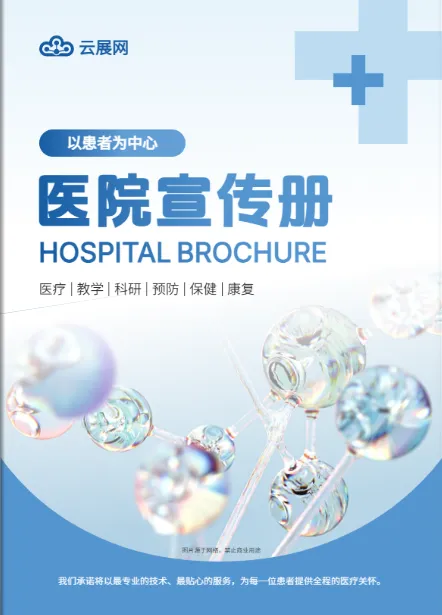 醫療機構衛生醫院畫冊設計模板