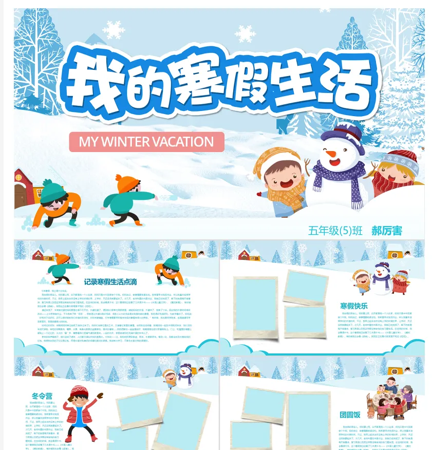 小學生作文集模板