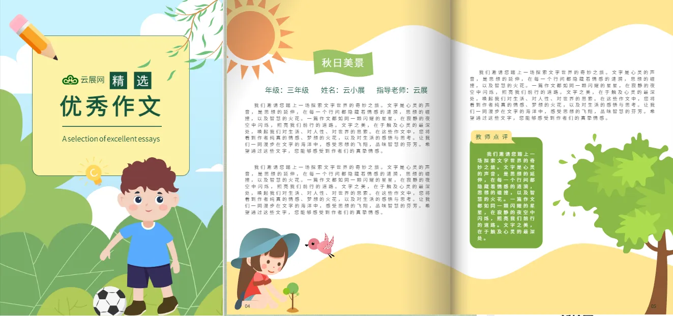 小學生作文集模板