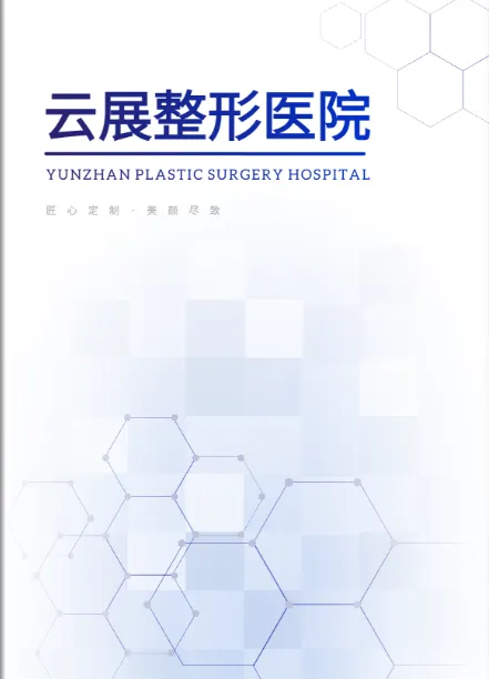 醫療美容醫院宣傳冊制作免費模板