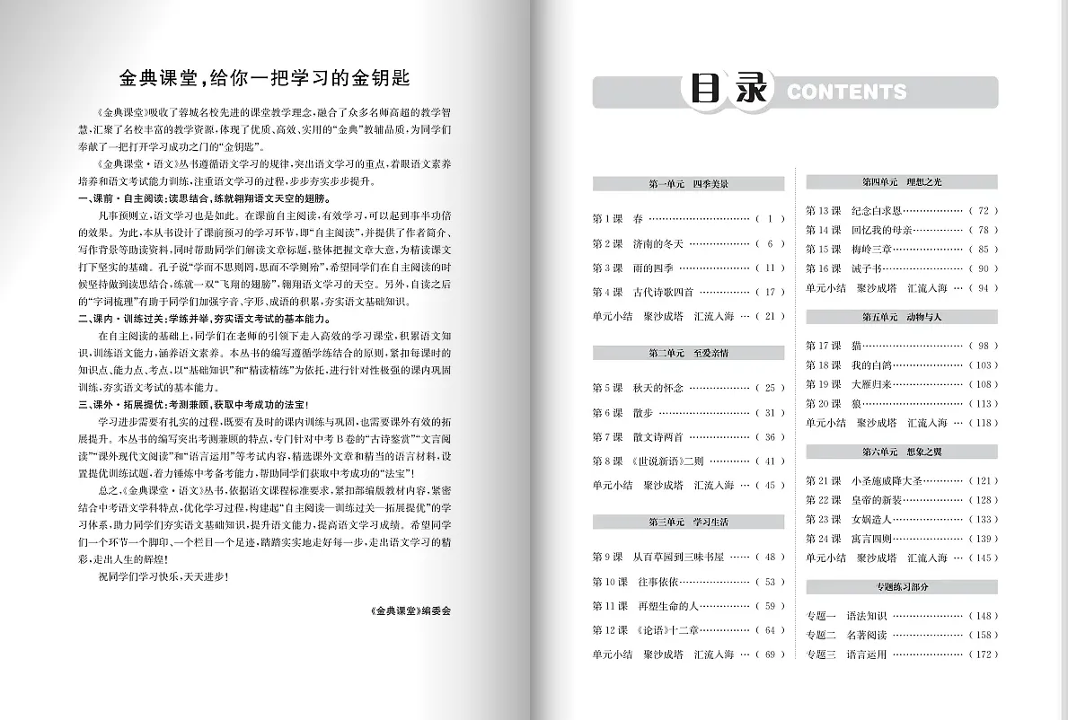 圖書內(nèi)頁目錄排版展示