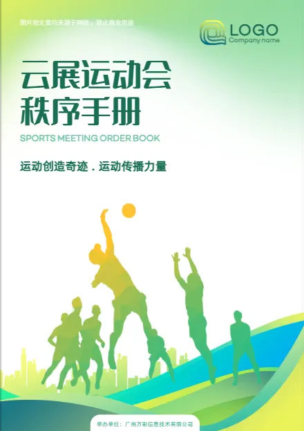 運動會秩序冊模板