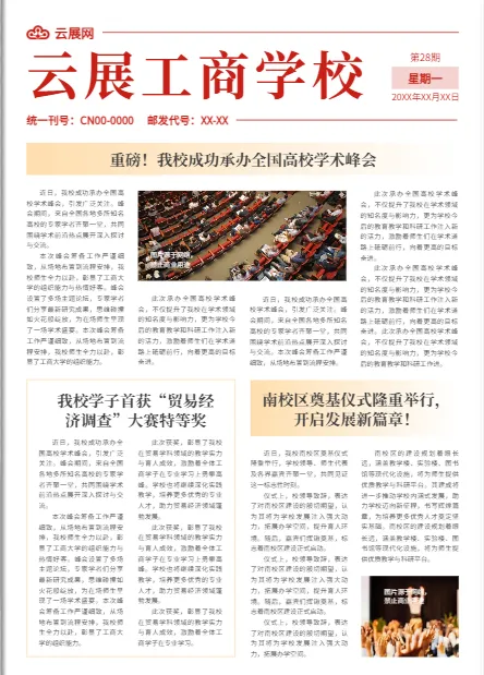 班刊模板