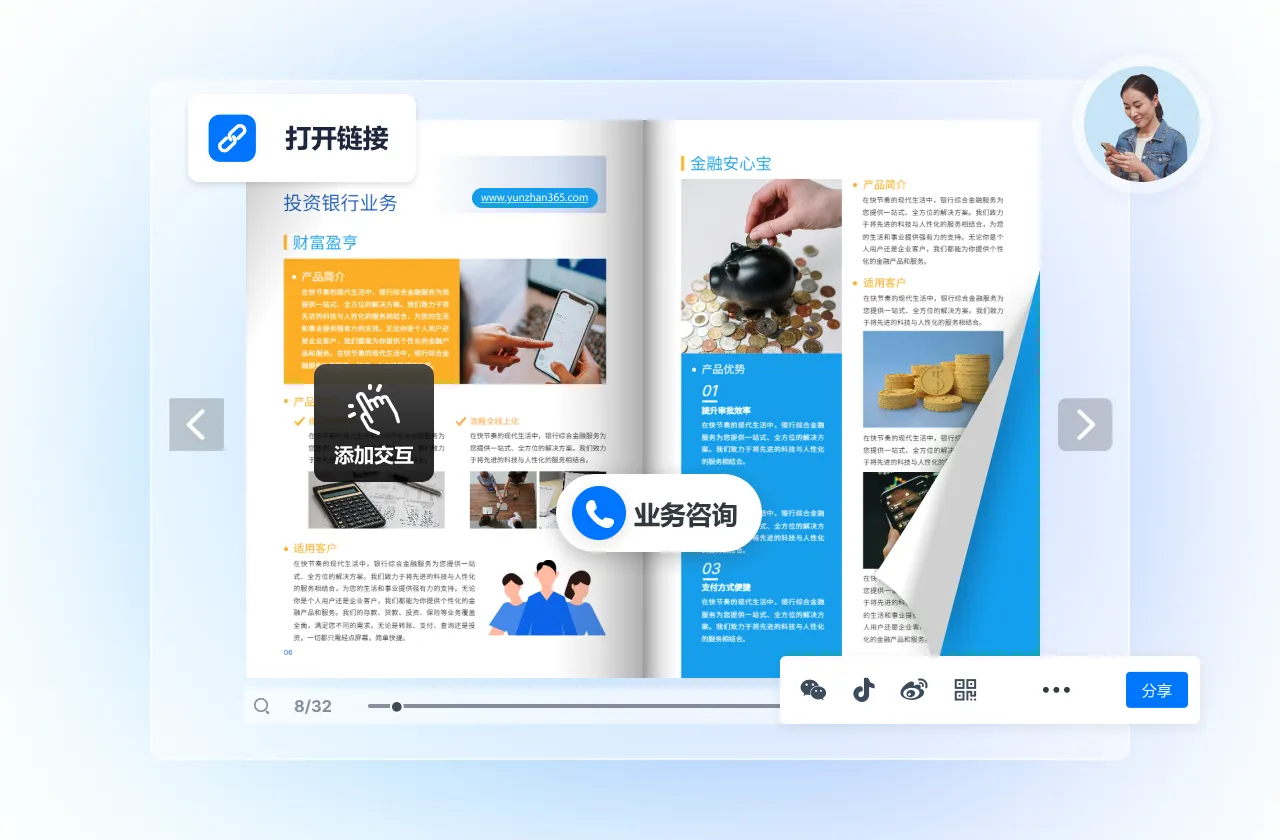 理財(cái)產(chǎn)品手冊(cè)排版