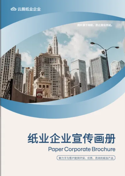 企業(yè)畫冊設(shè)計模板