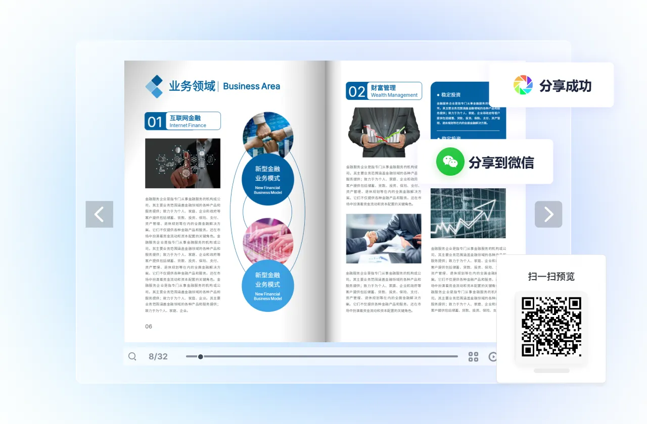 金融品牌電子畫(huà)冊(cè)