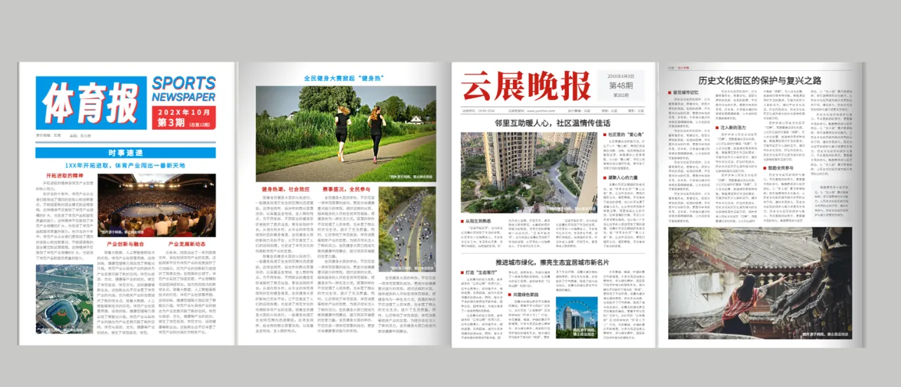 新聞報紙模板