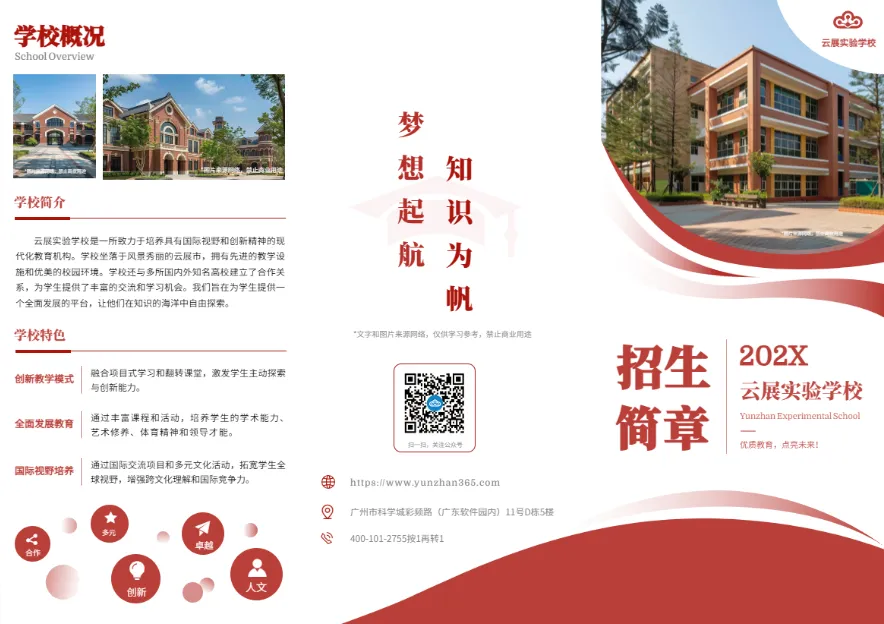 學(xué)校招生折頁傳單設(shè)計(jì)免費(fèi)模板