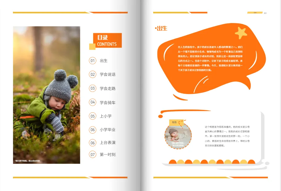 幼兒成長紀(jì)念冊模板