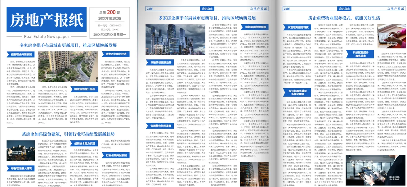 新聞報(bào)紙模板