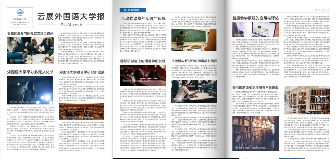 新聞報(bào)紙模板