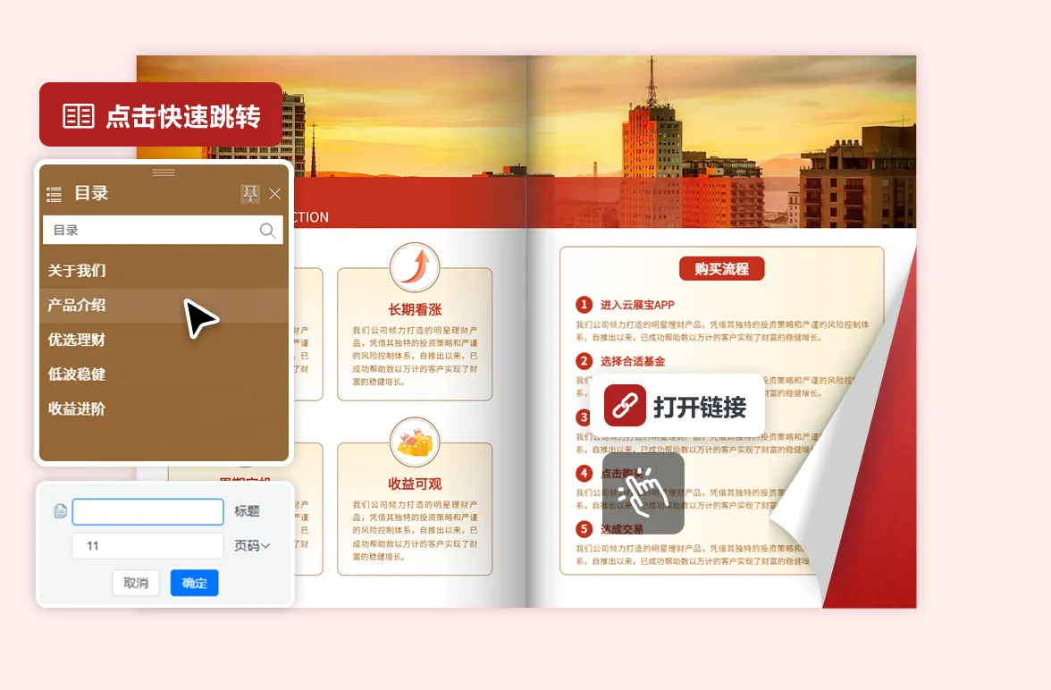 理財(cái)產(chǎn)品手冊(cè)內(nèi)頁(yè)：左側(cè)目錄快速跳轉(zhuǎn)章節(jié)